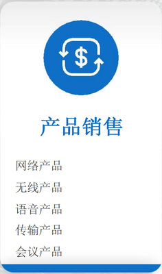产品销售
